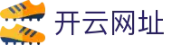 开云网址|开云安卓版 - (中国)廊坊开云网址商贸股份有限公司欢迎您